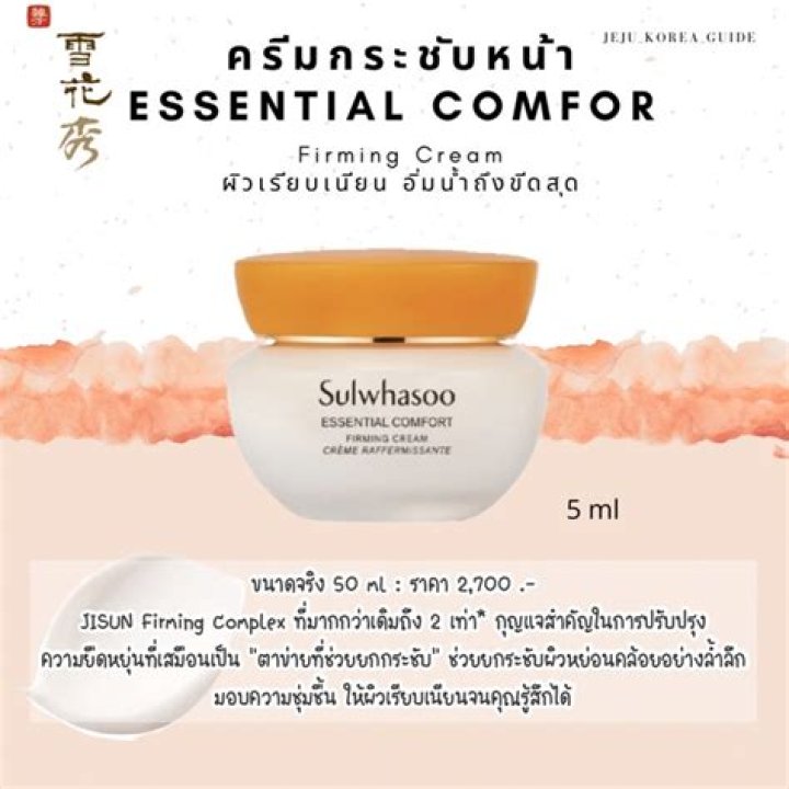Essential Comfort Firming Cream